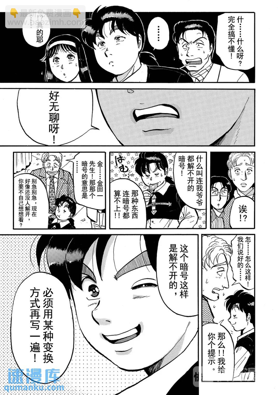 金田一少年之杀人②-第70话