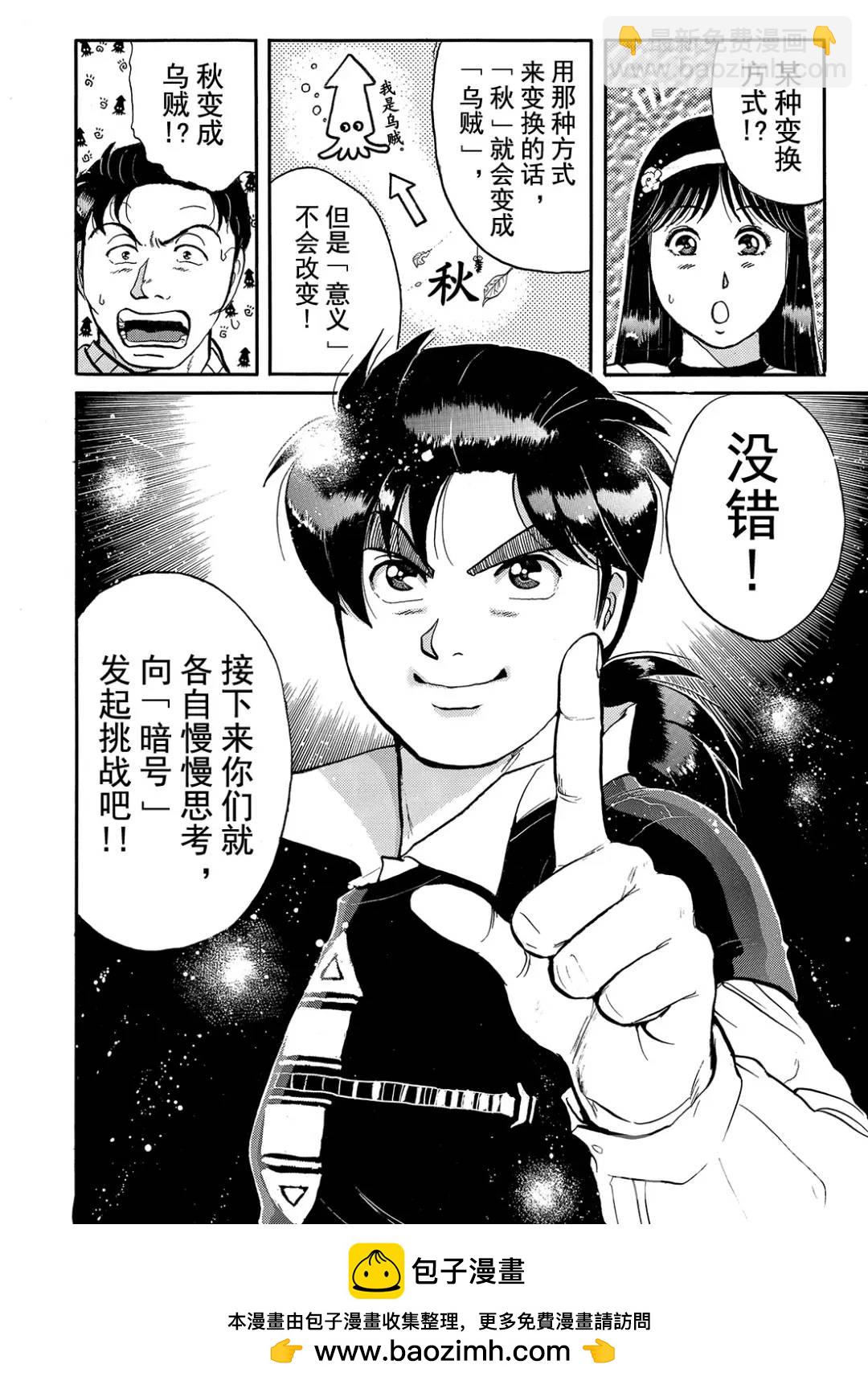 金田一少年之杀人②-第70话