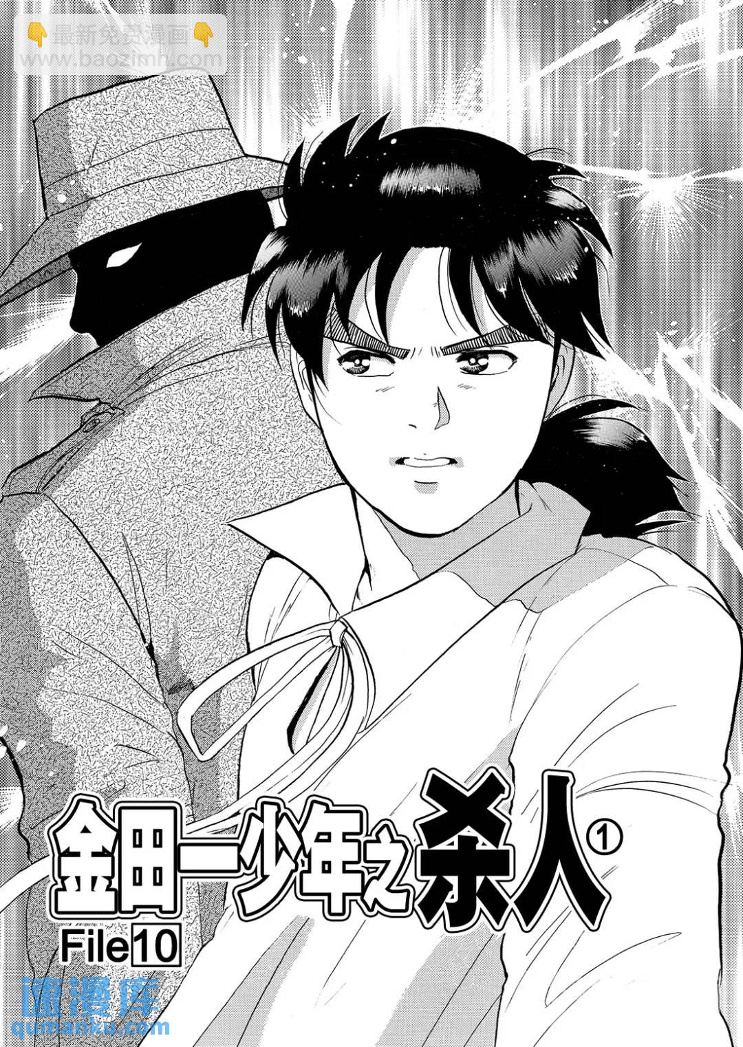 金田一少年之杀人②-第70话