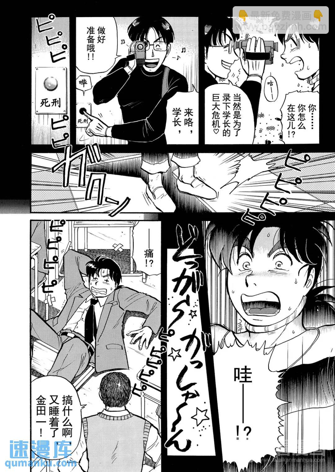 金田一少年之杀人②-第70话