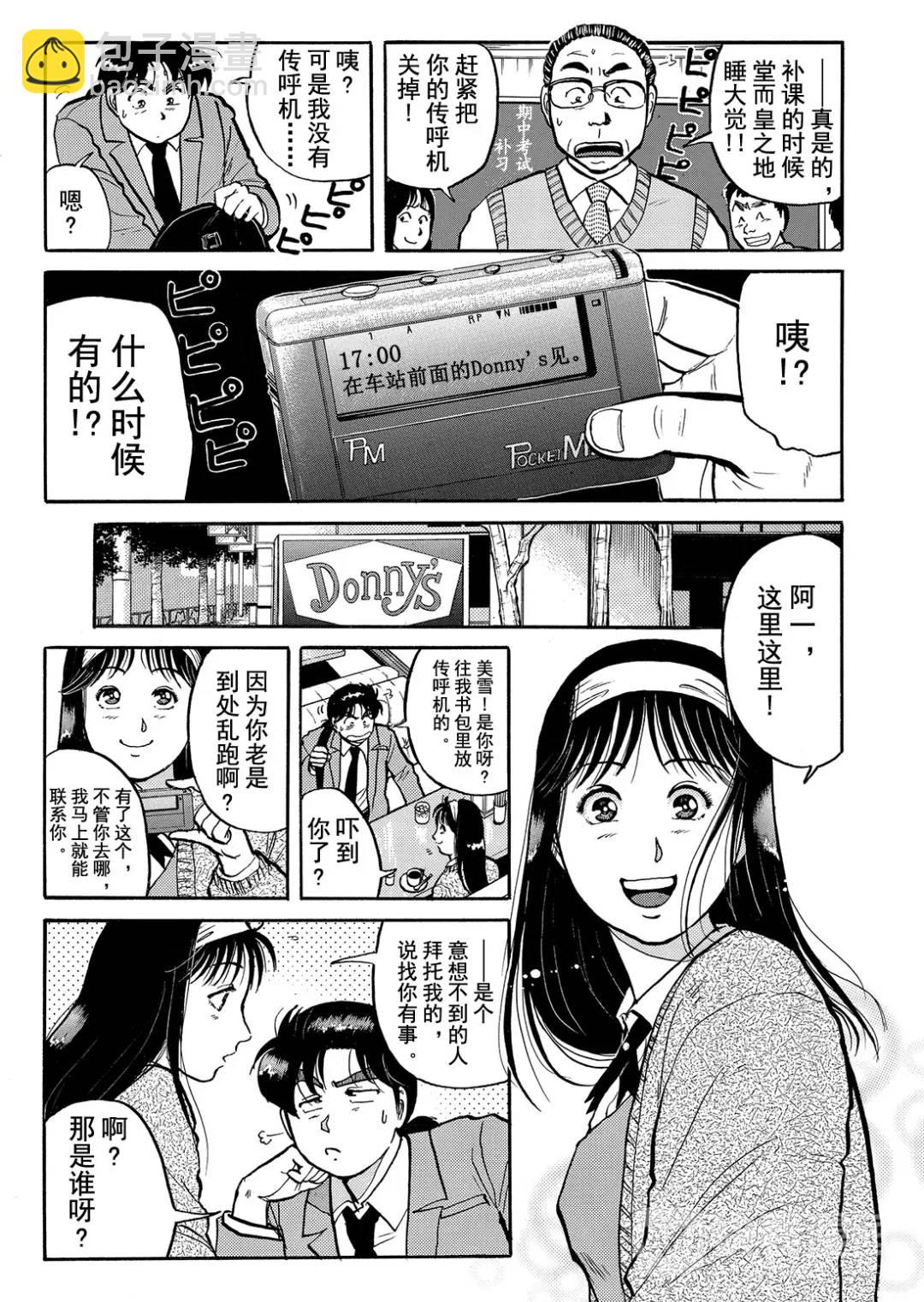 金田一少年之杀人②-第70话