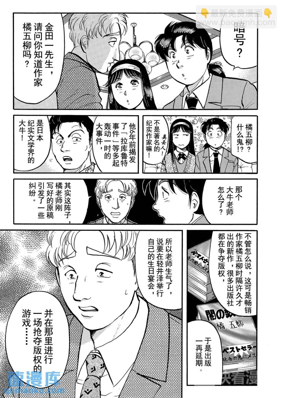 金田一少年之杀人④-第72话