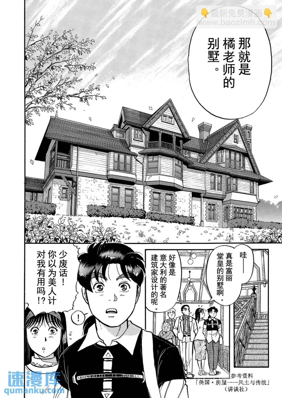 金田一少年之杀人④-第72话
