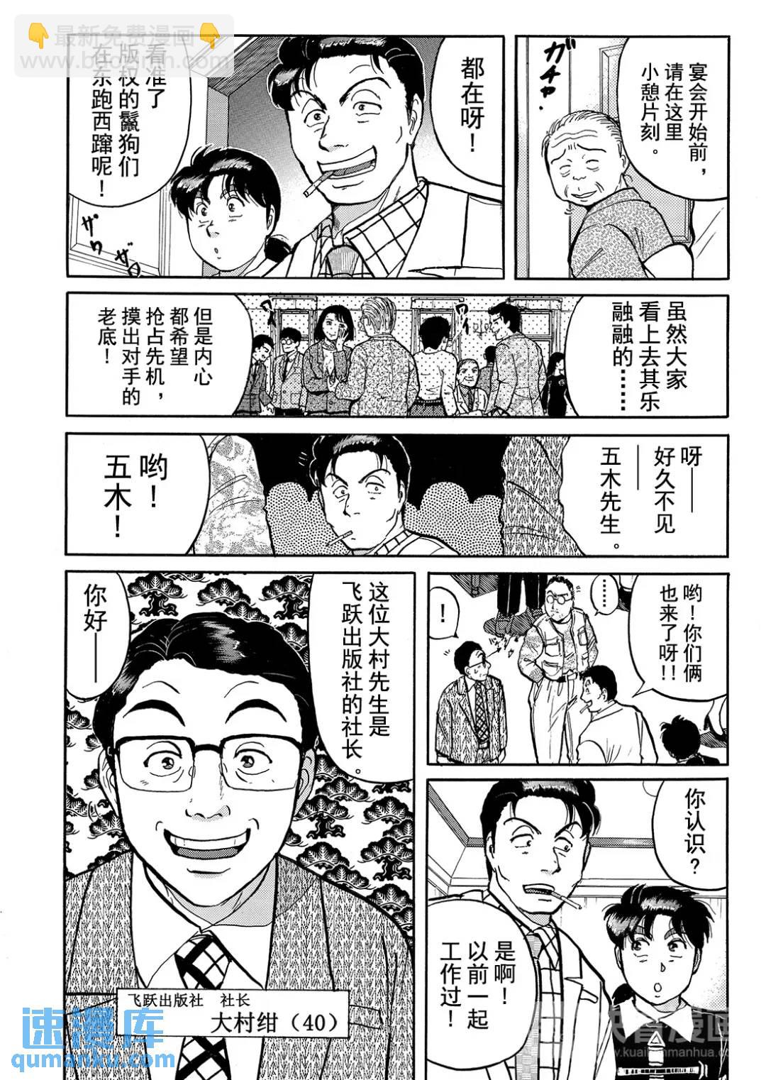 金田一少年之杀人④-第72话