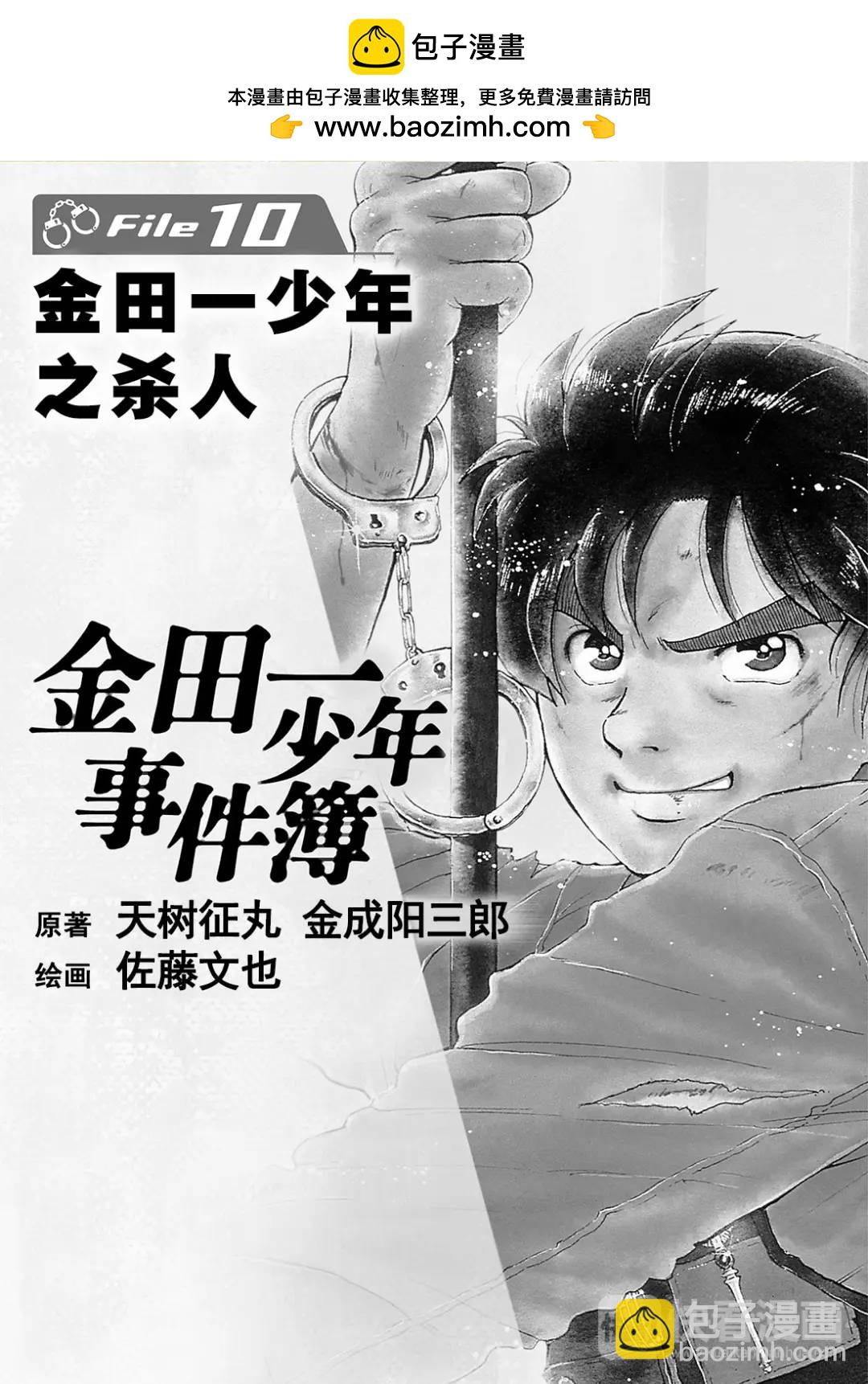 金田一少年之杀人④-第72话