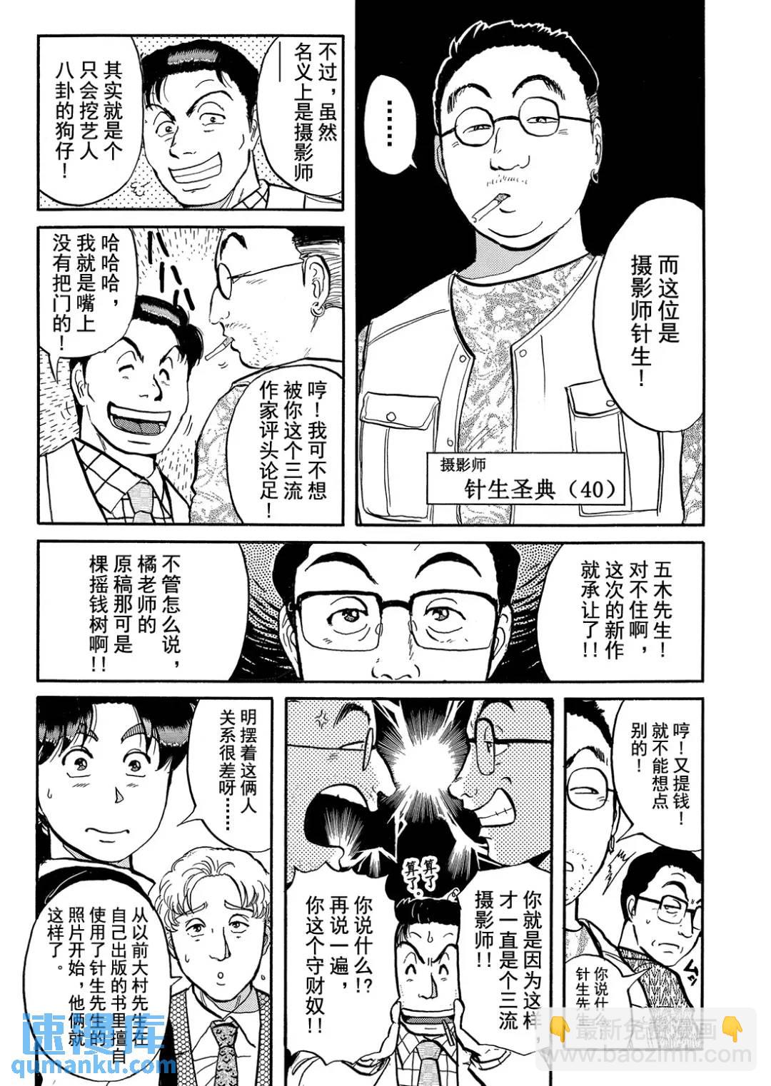 金田一少年之杀人④-第72话