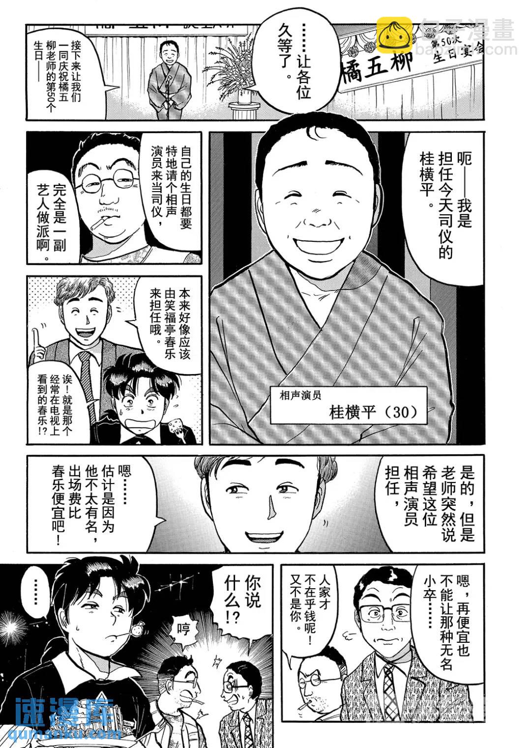 金田一少年之杀人④-第72话