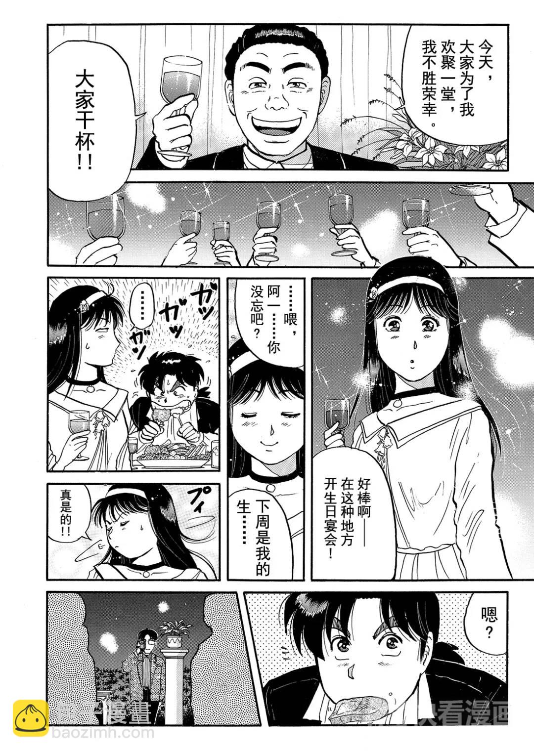 金田一少年之杀人④-第72话