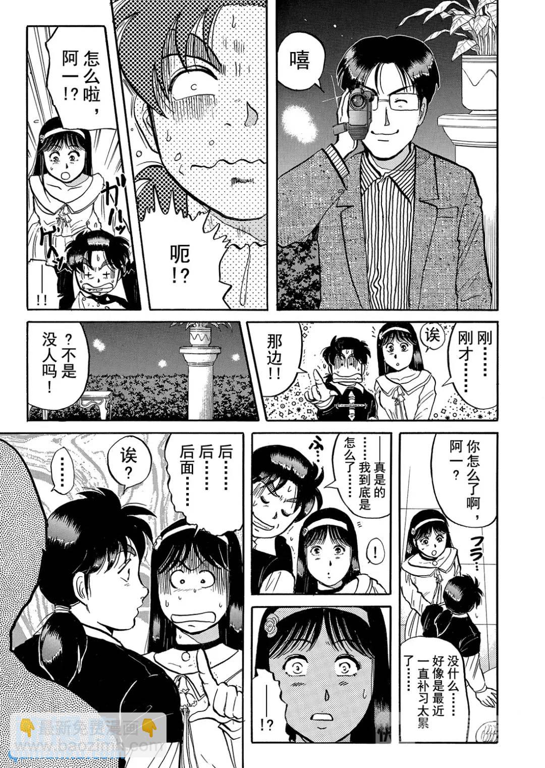 金田一少年之杀人④-第72话