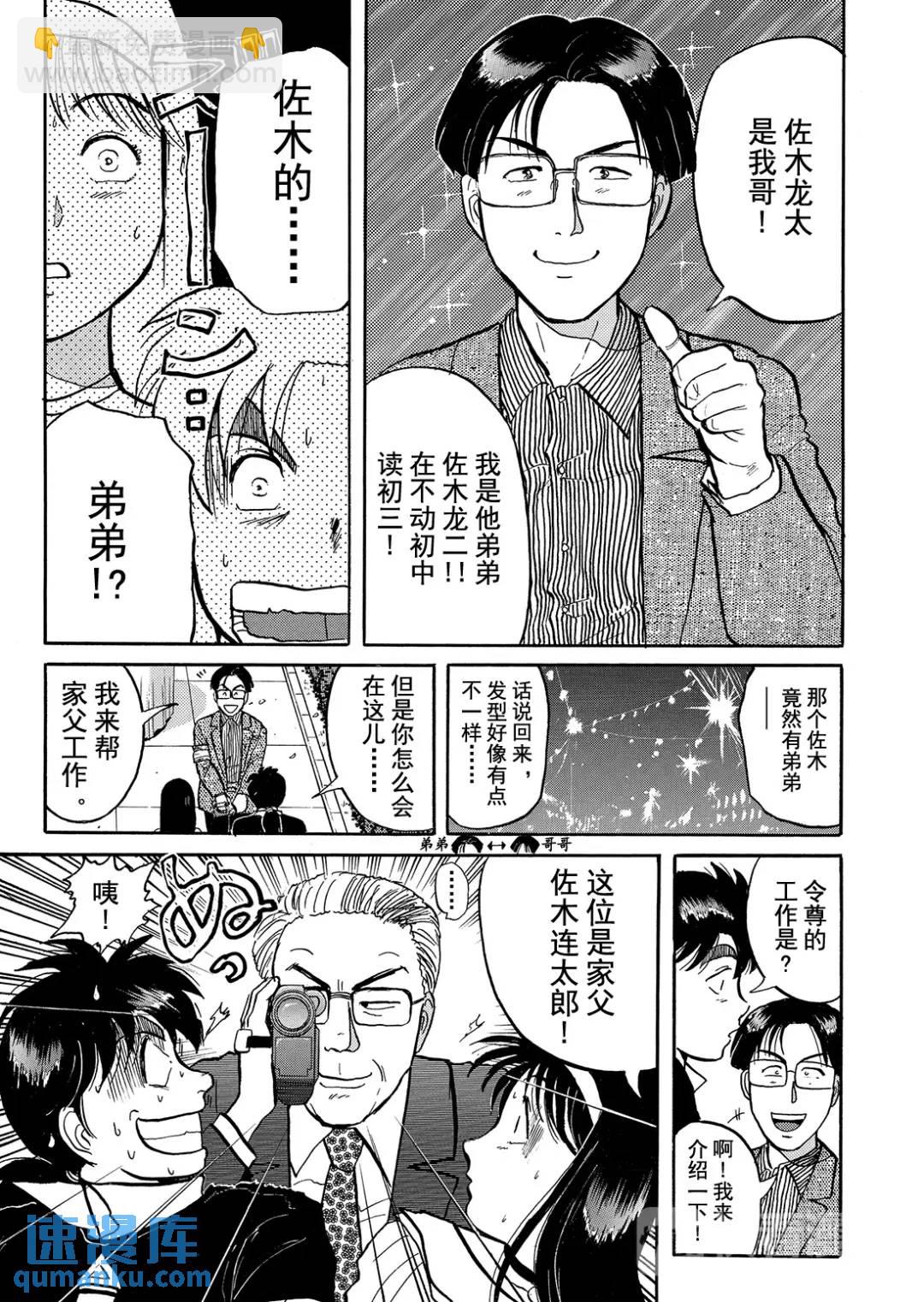 金田一少年之杀人④-第72话