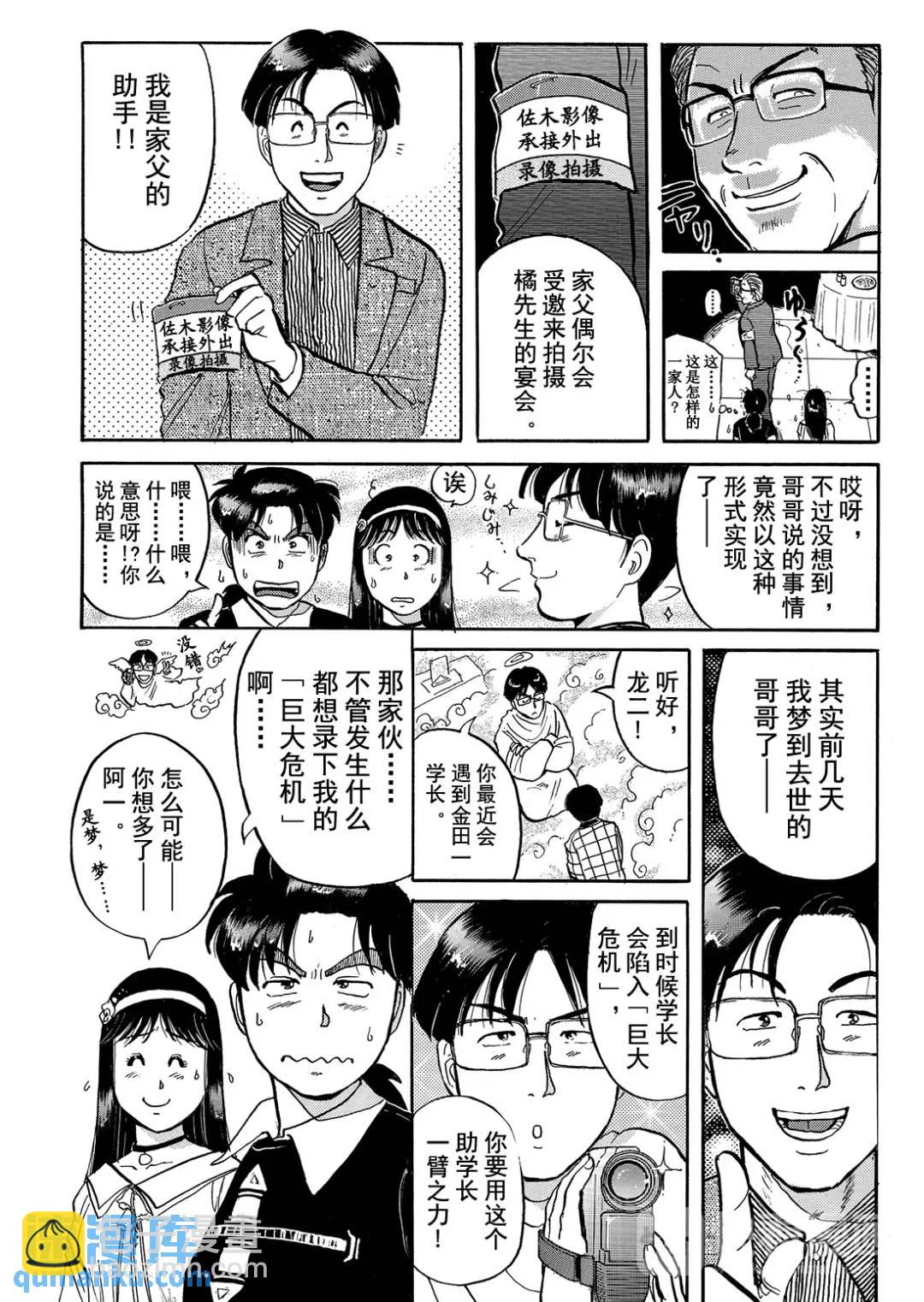 金田一少年之杀人④-第72话