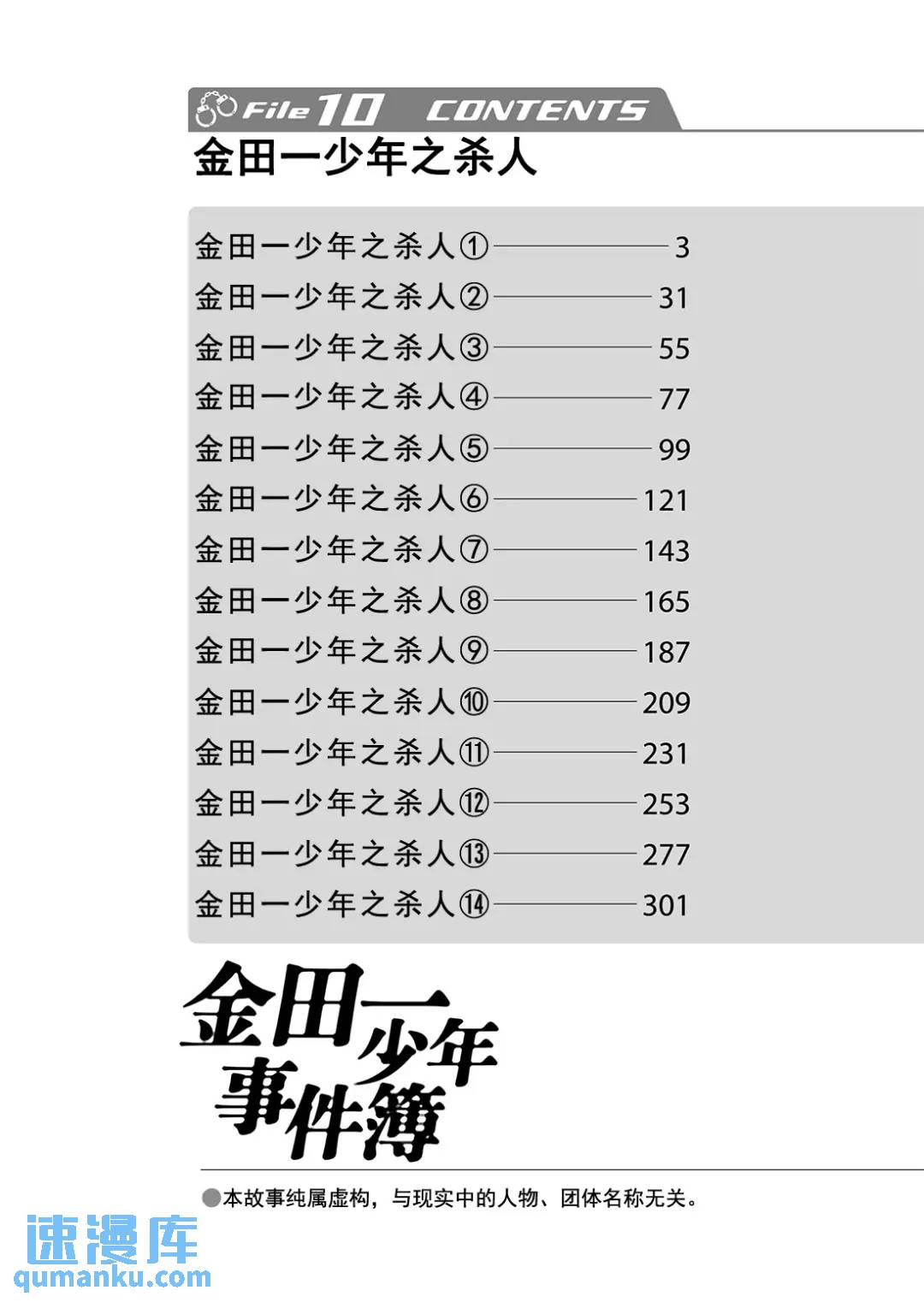金田一少年之杀人④-第72话