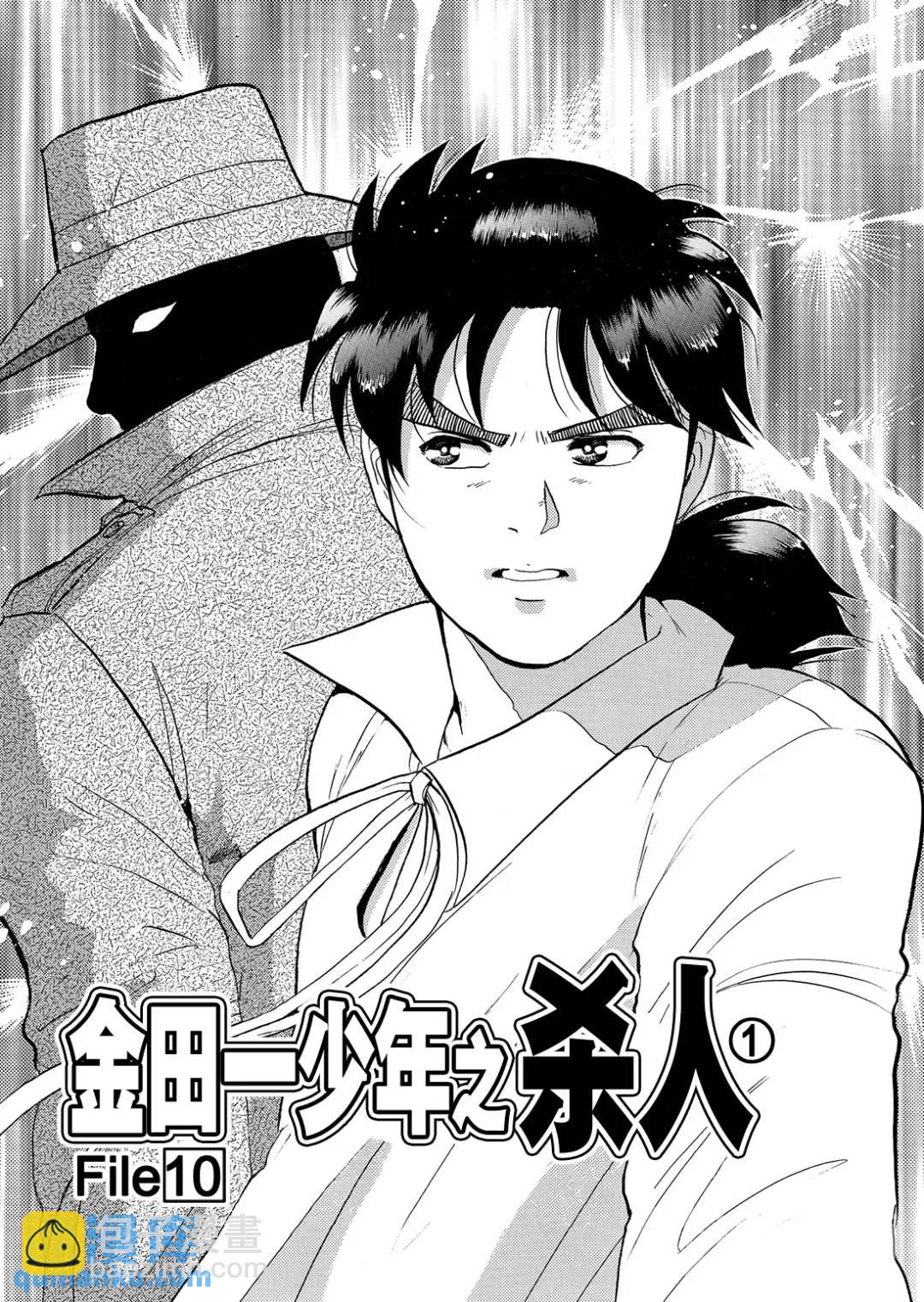 金田一少年之杀人④-第72话