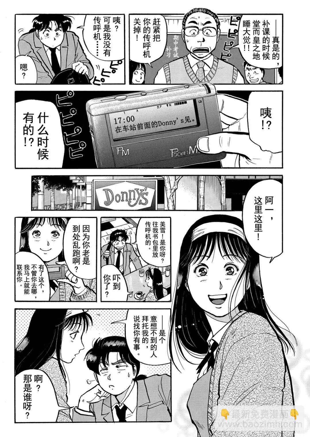 金田一少年之杀人④-第72话