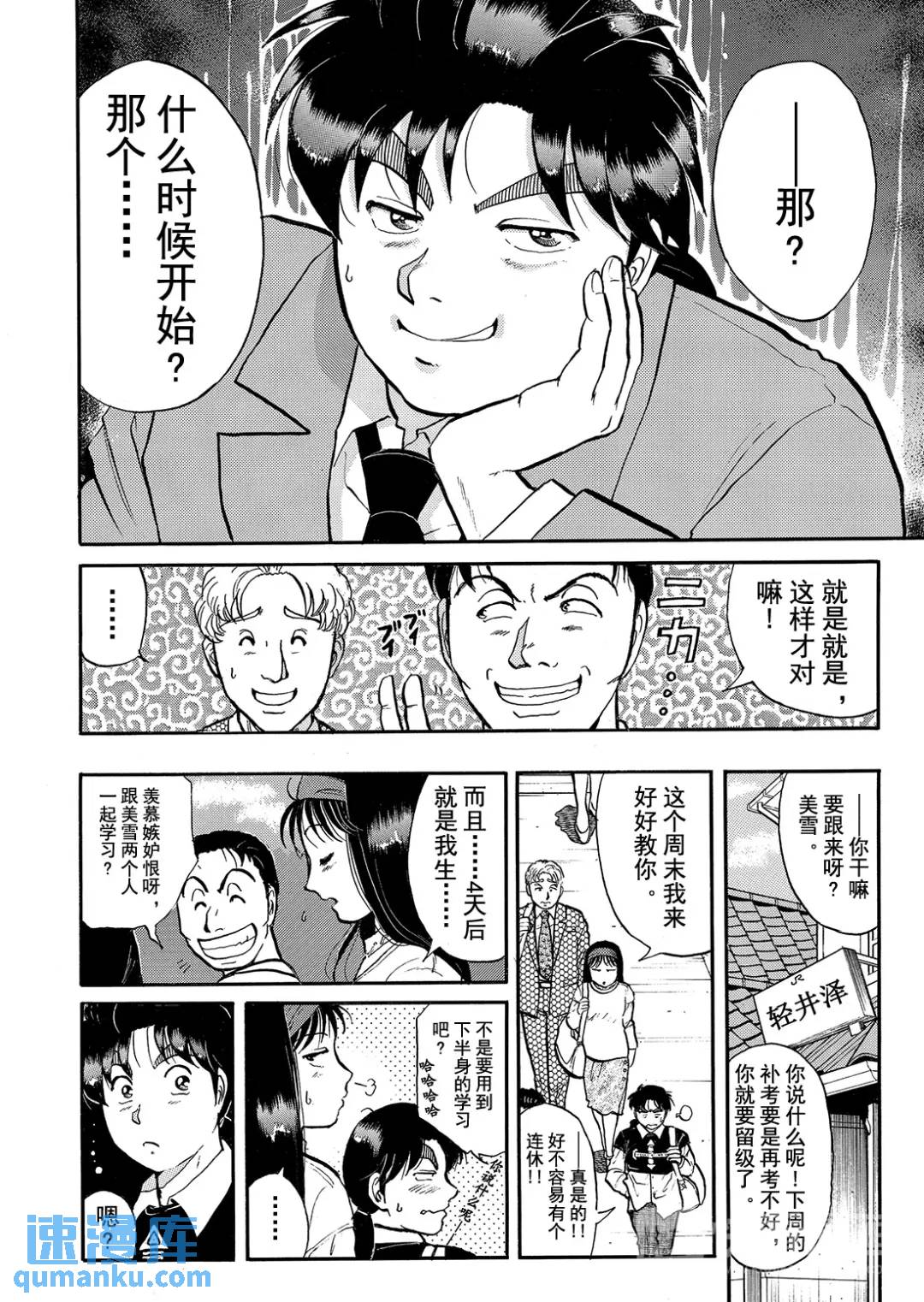 金田一少年之杀人⑥-第74话