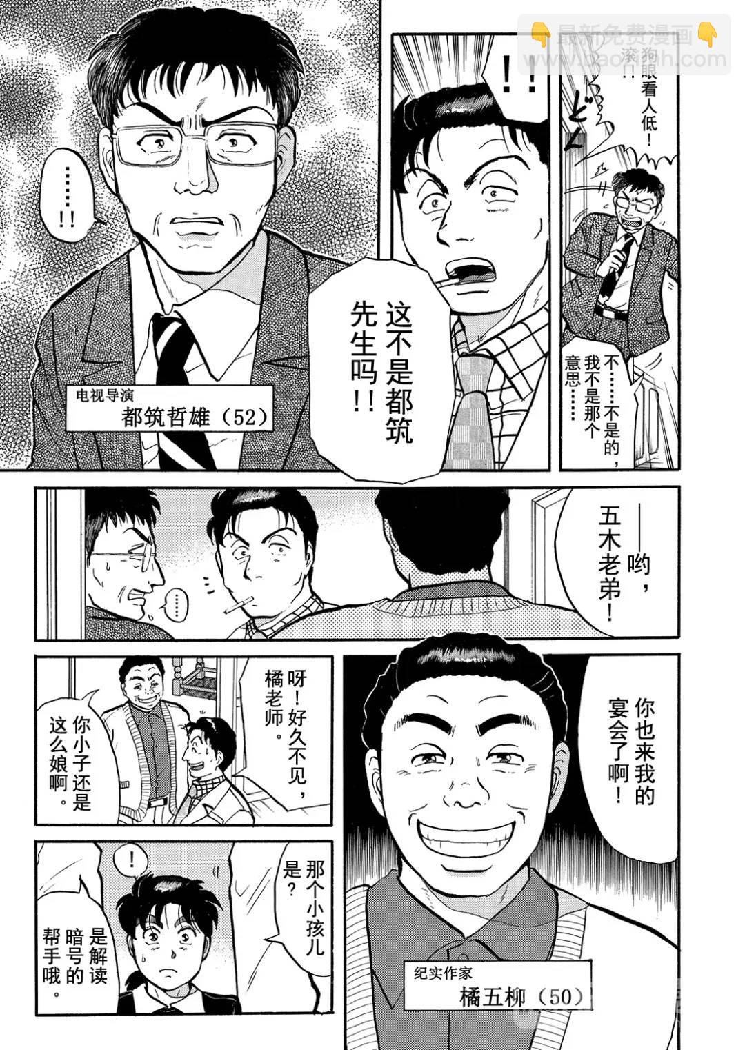 金田一少年之杀人⑥-第74话
