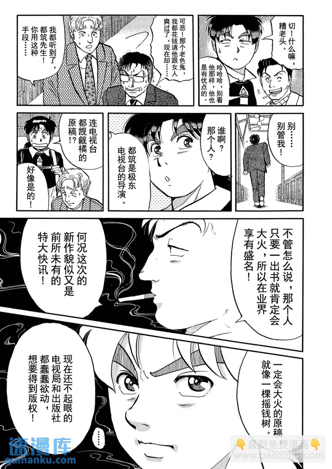 金田一少年之杀人⑥-第74话