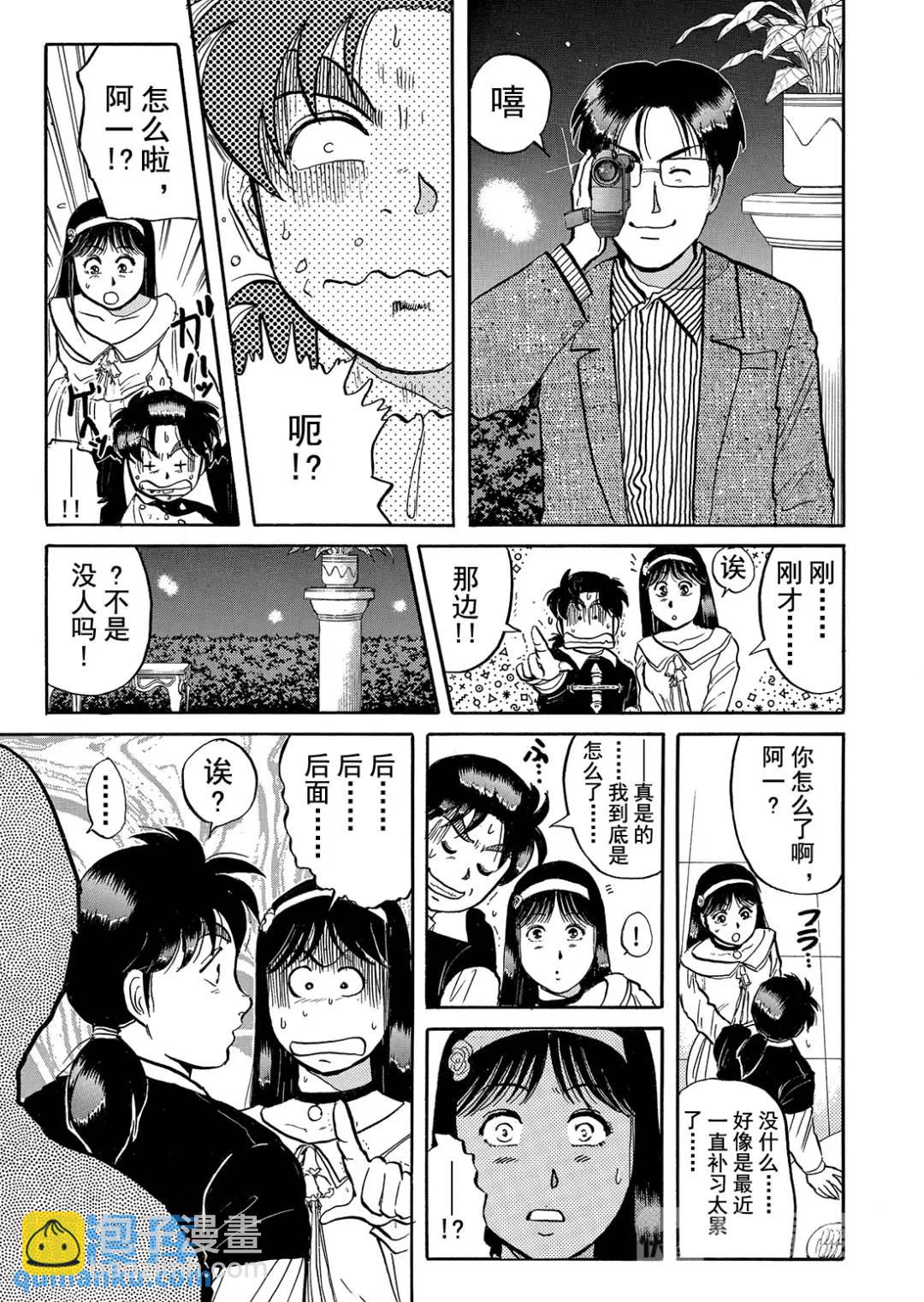 金田一少年之杀人⑥-第74话