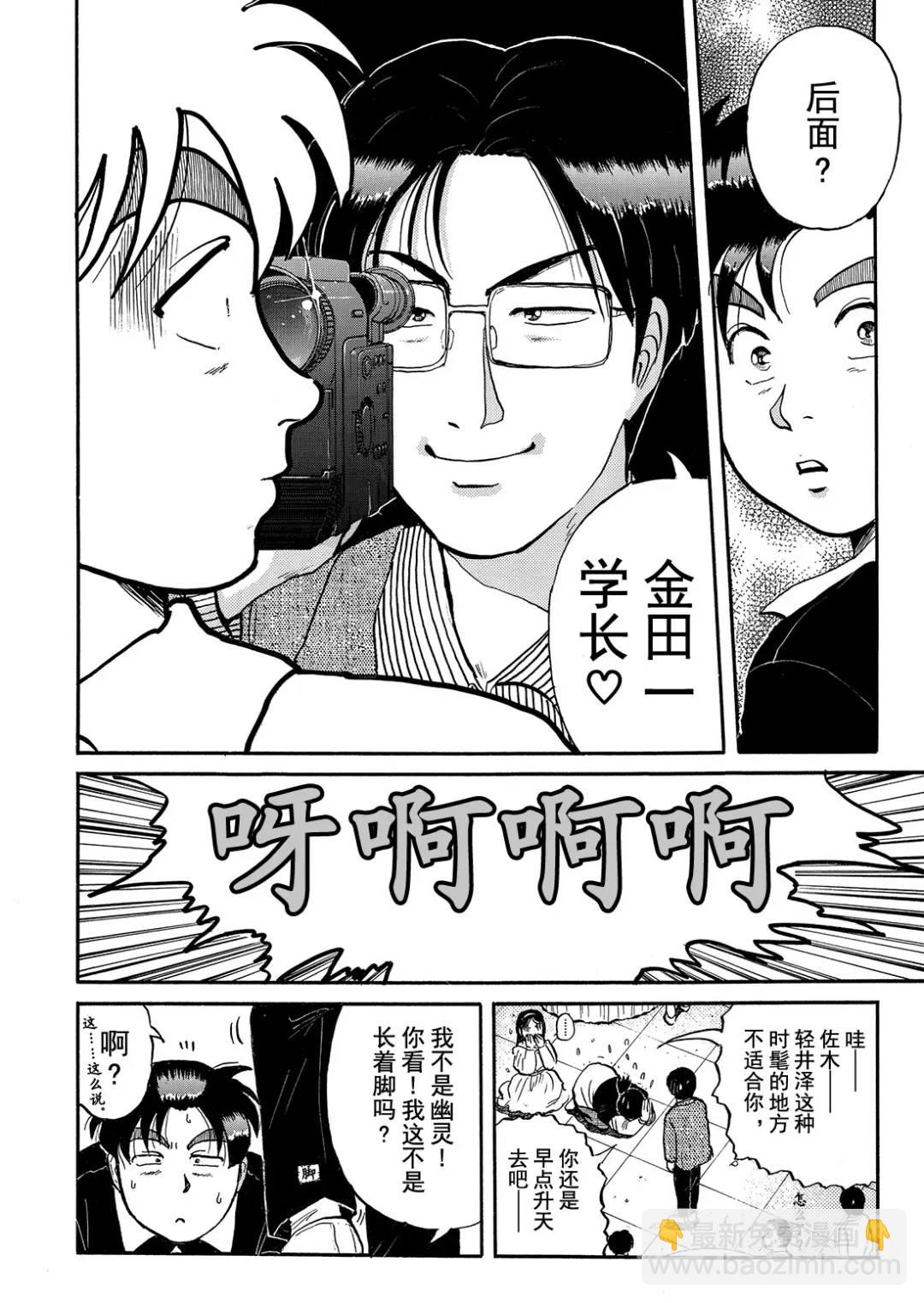 金田一少年之杀人⑥-第74话