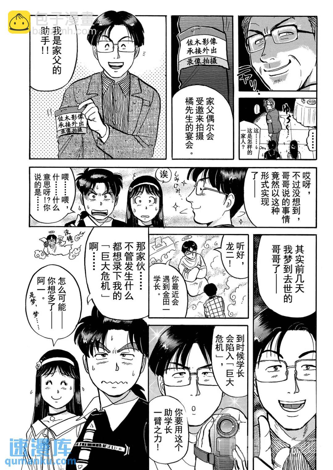 金田一少年之杀人⑥-第74话