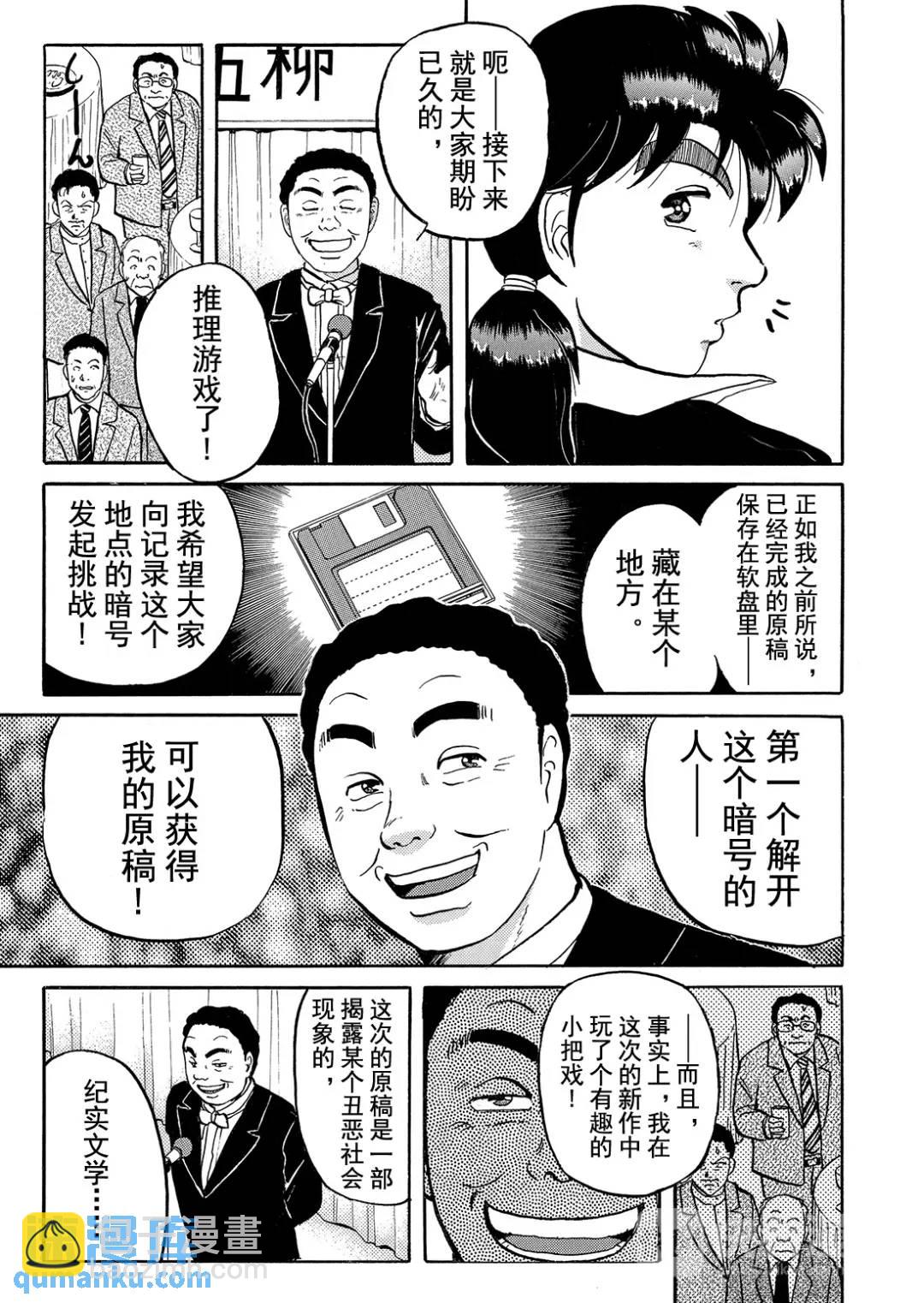 金田一少年之杀人⑥-第74话