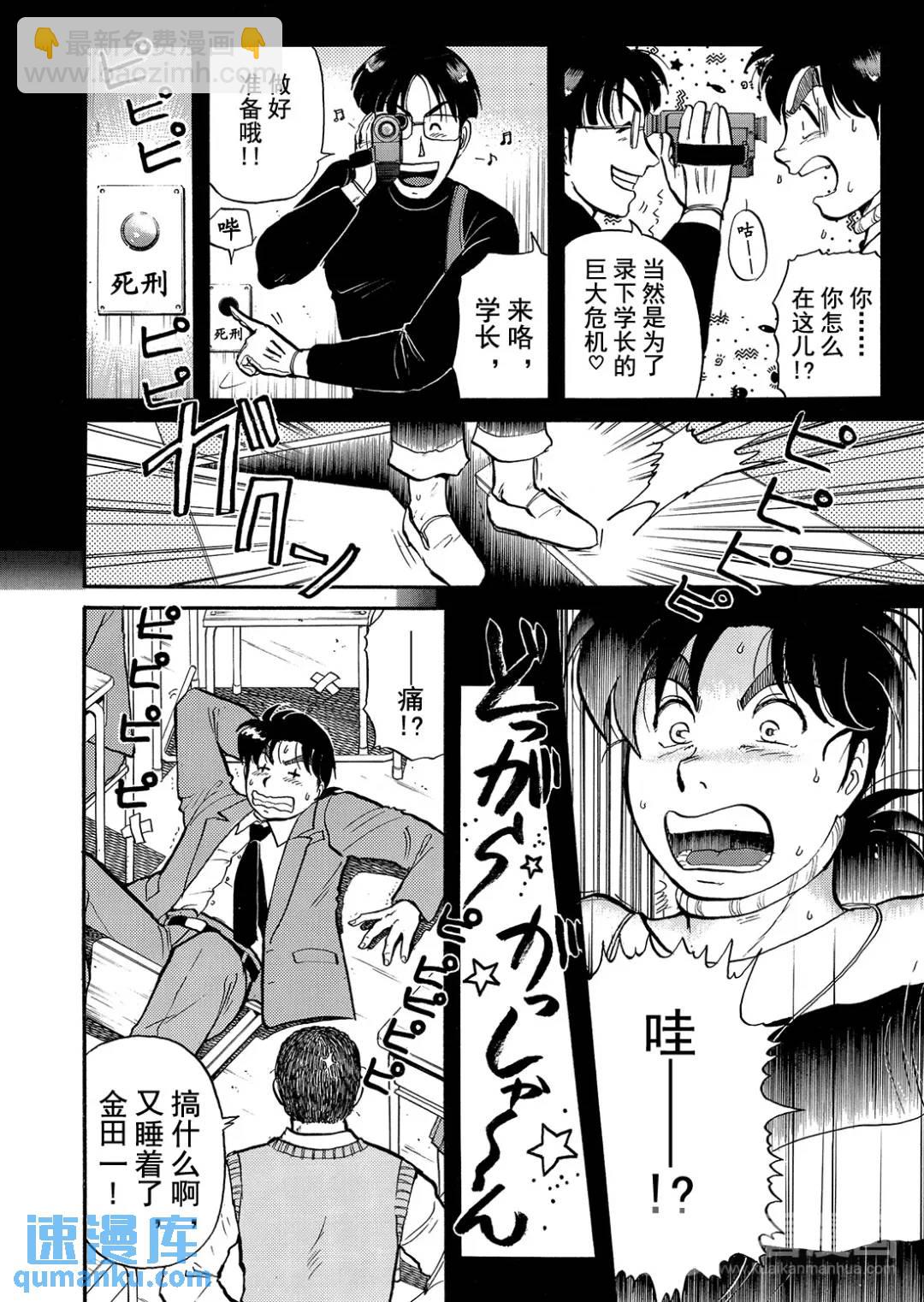 金田一少年之杀人⑥-第74话