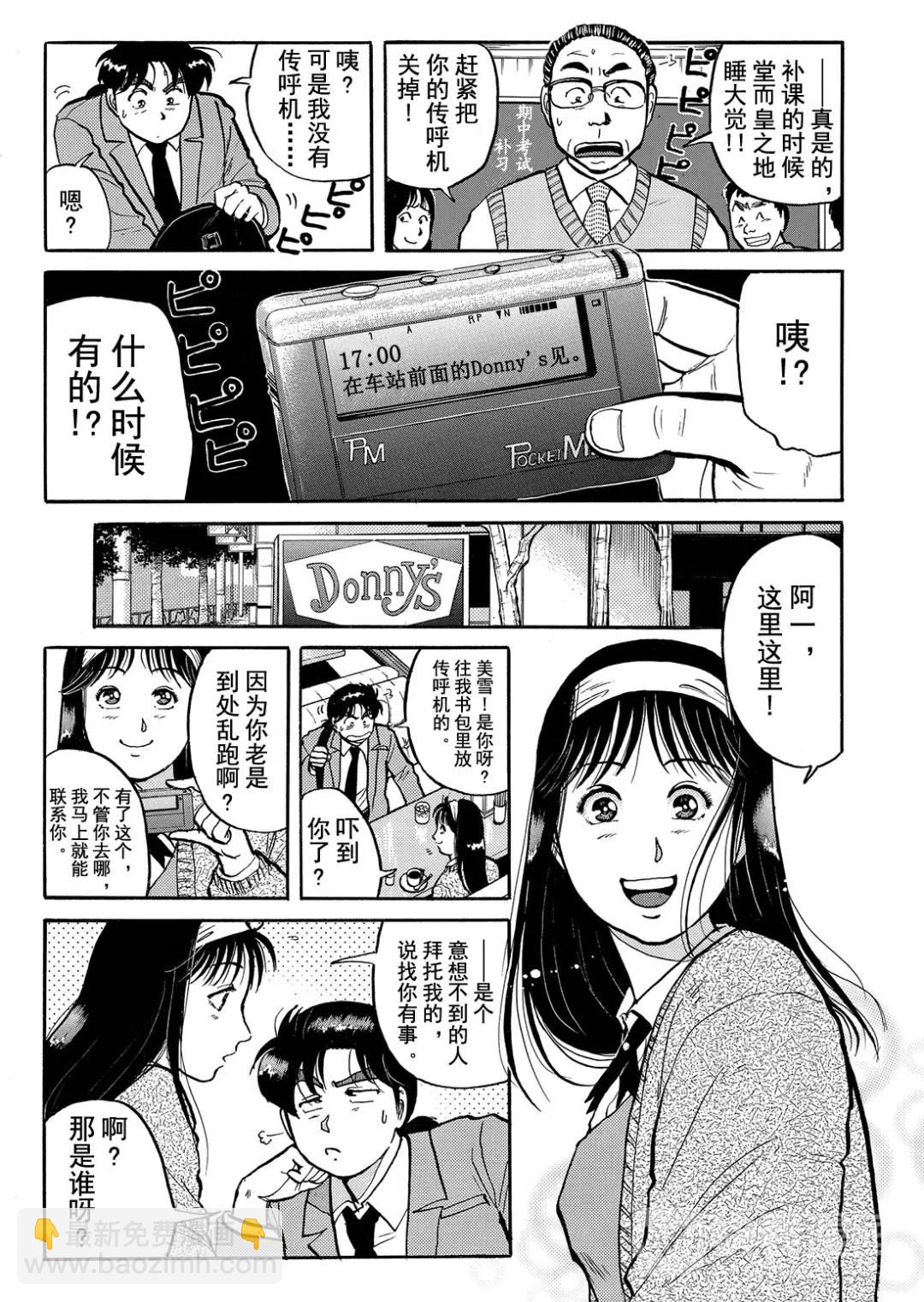 金田一少年之杀人⑥-第74话