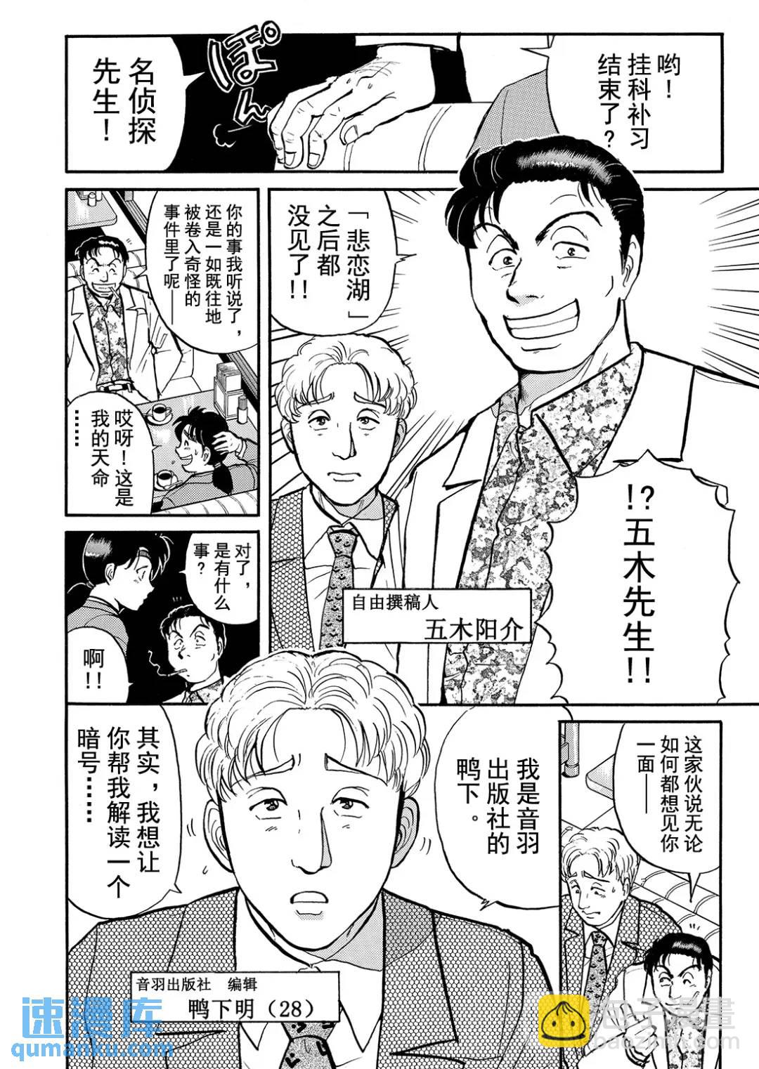 金田一少年之杀人⑥-第74话