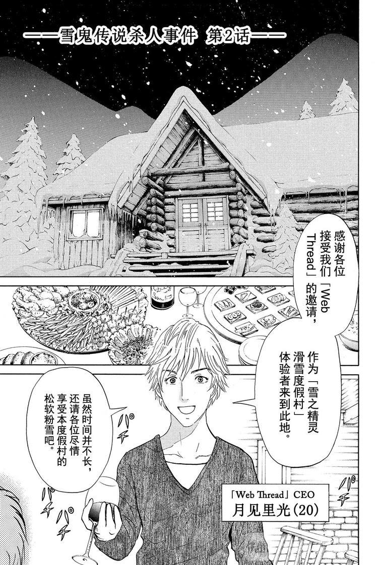 雪鬼传说杀人事件 第2话-第2话