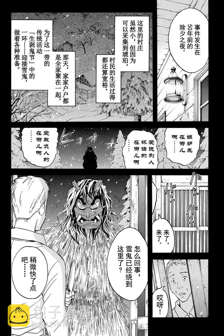 雪鬼传说杀人事件 第2话-第2话