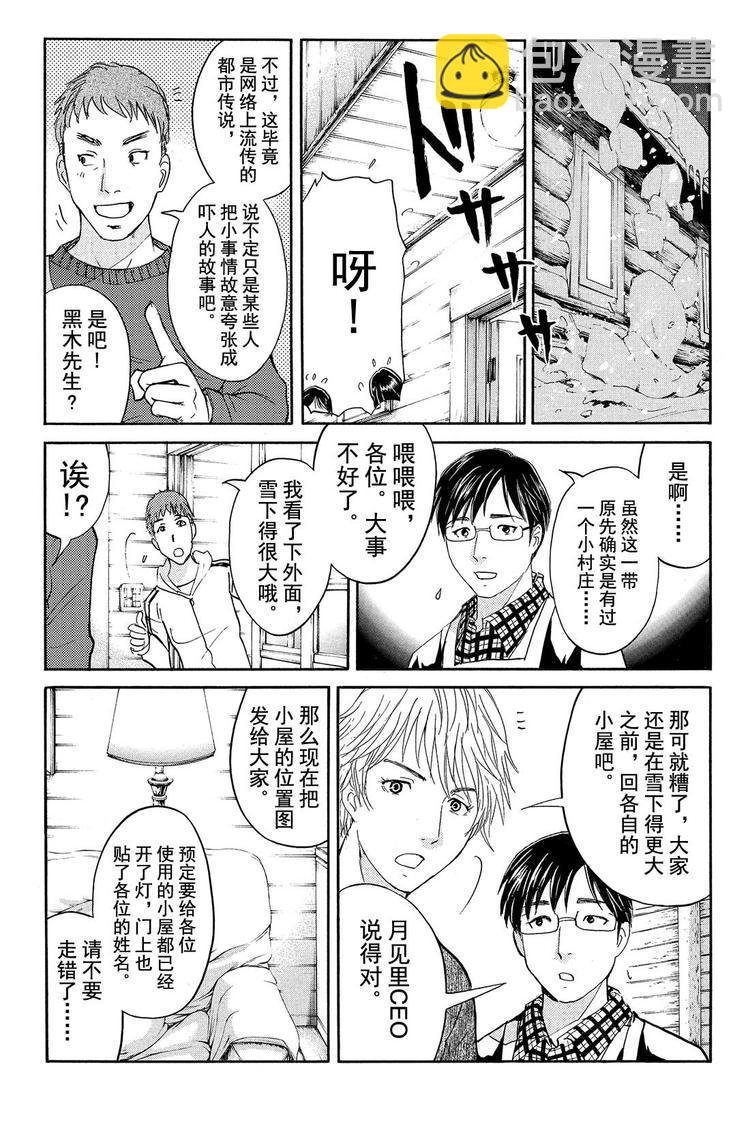 雪鬼传说杀人事件 第2话-第2话