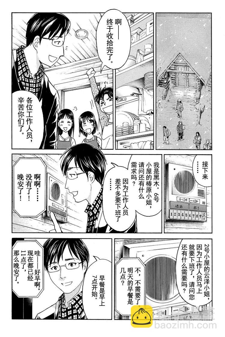 雪鬼传说杀人事件 第2话-第2话