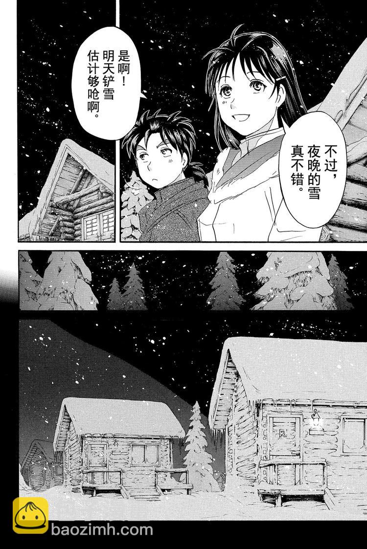 雪鬼传说杀人事件 第2话-第2话