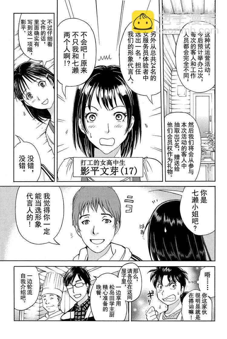 雪鬼传说杀人事件 第2话-第2话