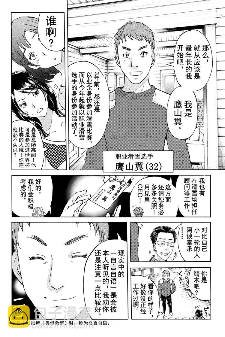 雪鬼传说杀人事件 第2话-第2话