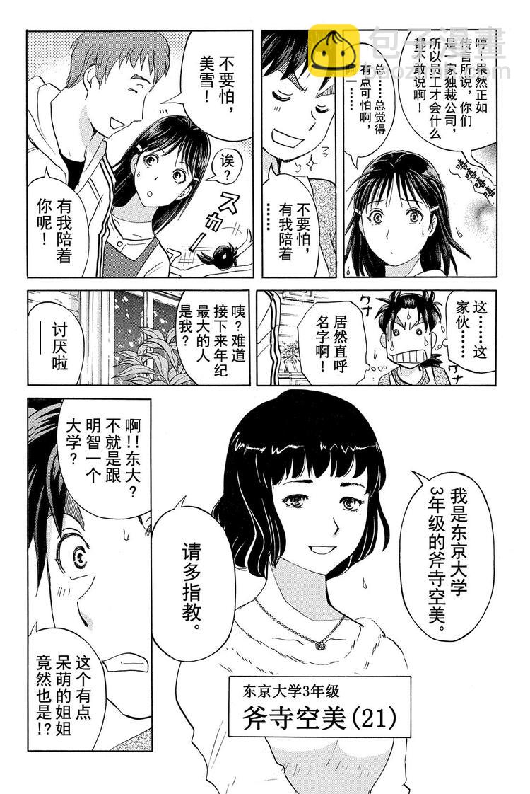 雪鬼传说杀人事件 第2话-第2话
