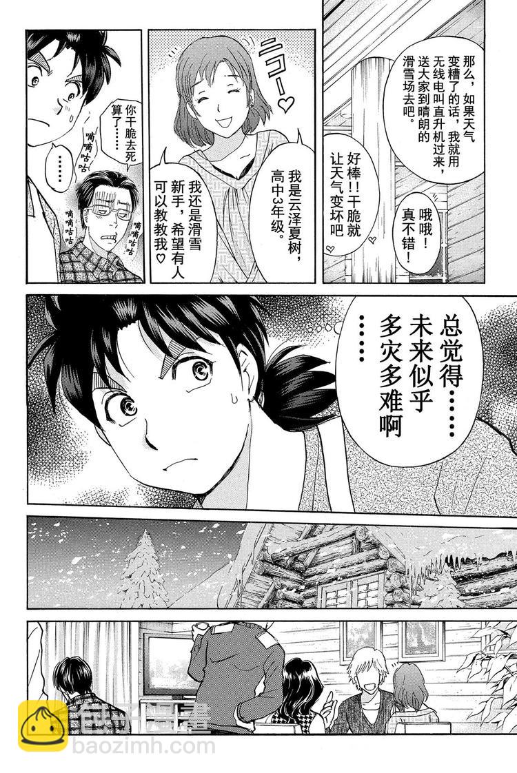 雪鬼传说杀人事件 第2话-第2话