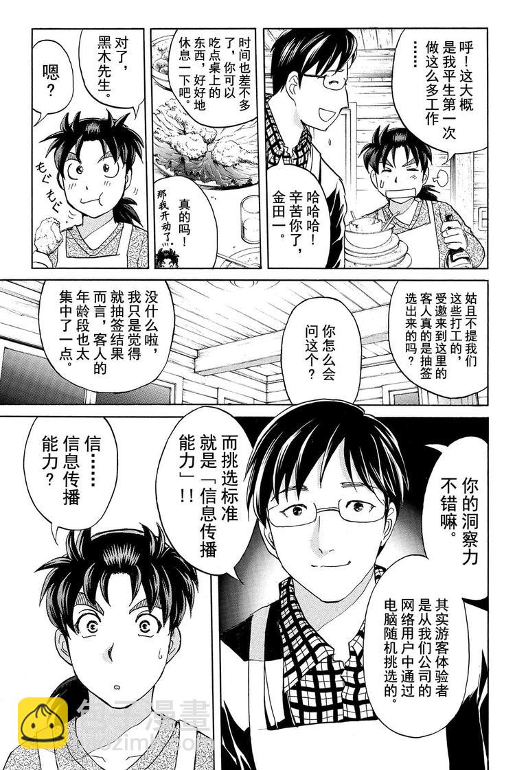 雪鬼传说杀人事件 第2话-第2话
