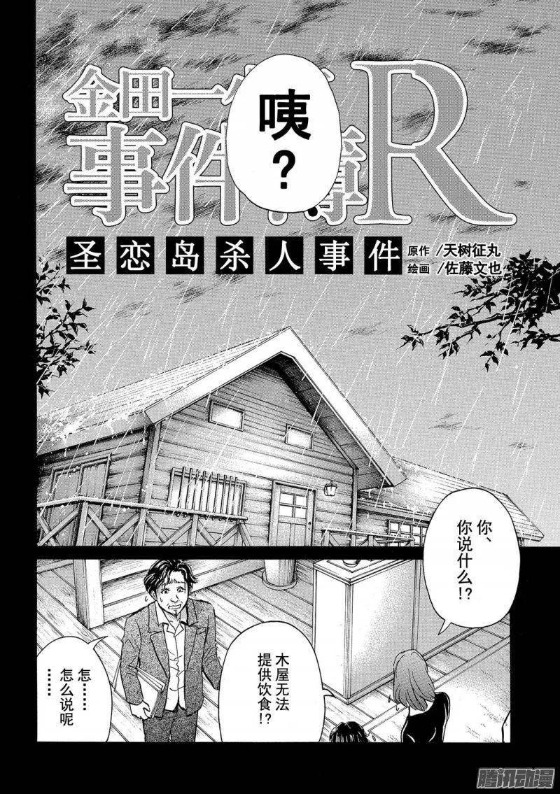 圣恋岛杀人事件 第4话-第78话
