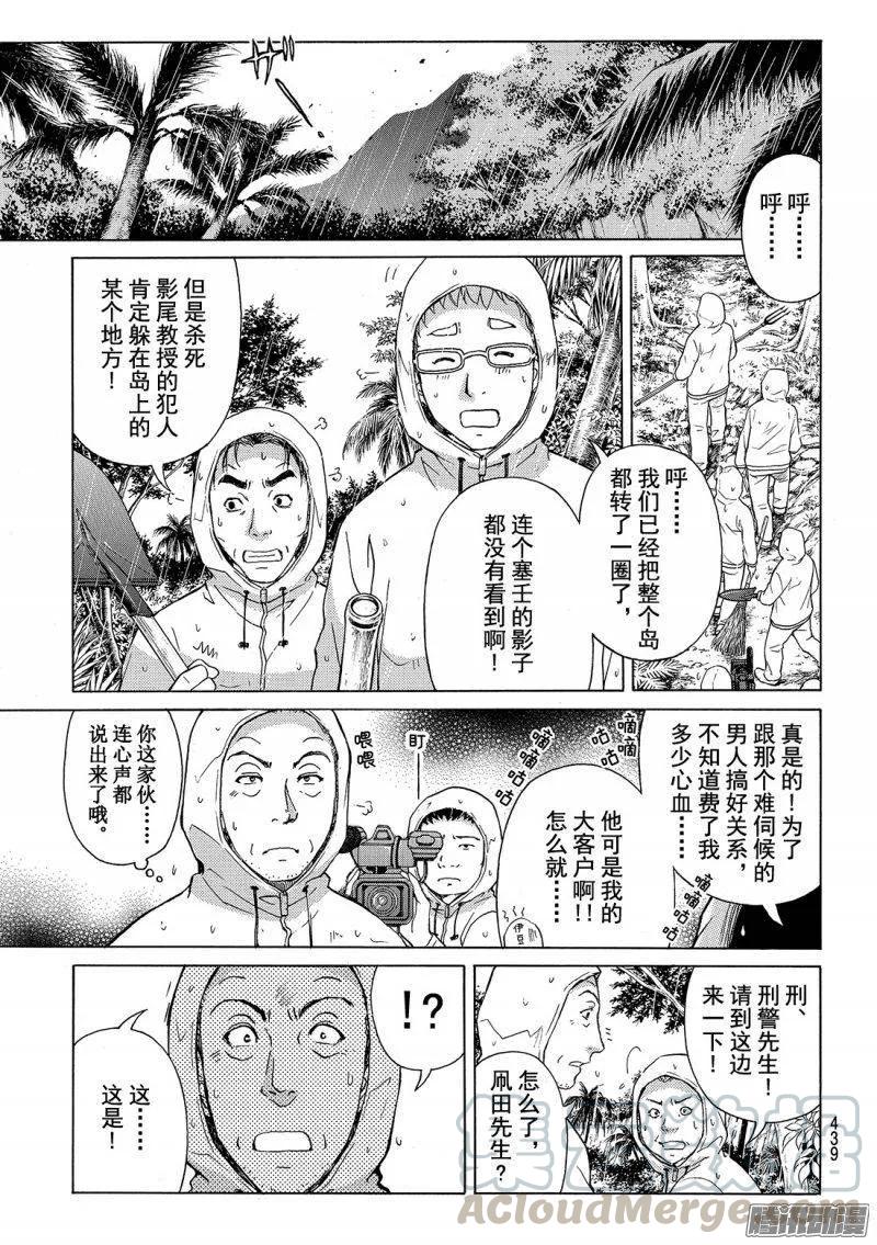 圣恋岛杀人事件 第6话-第80话