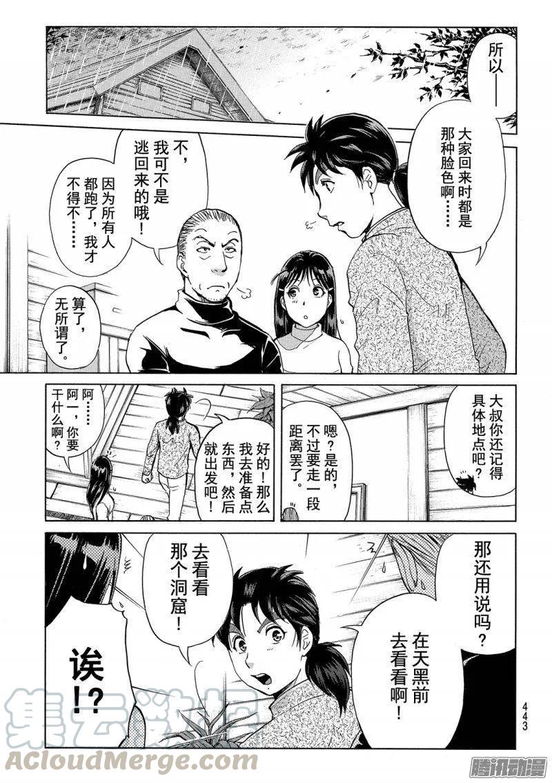 圣恋岛杀人事件 第6话-第80话