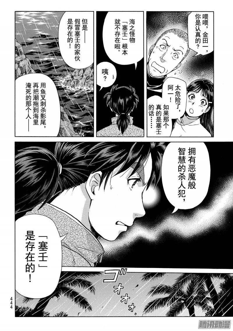 圣恋岛杀人事件 第6话-第80话