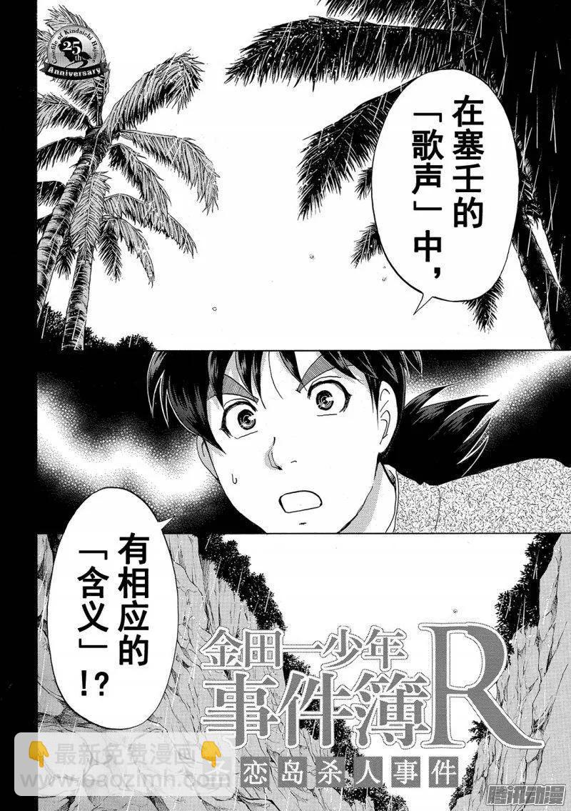 圣恋岛杀人事件 第6话-第80话