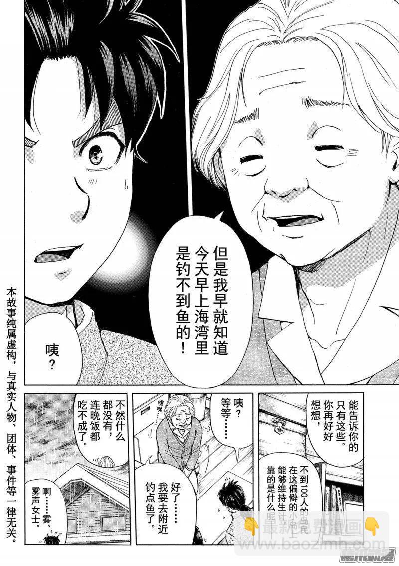 圣恋岛杀人事件 第6话-第80话