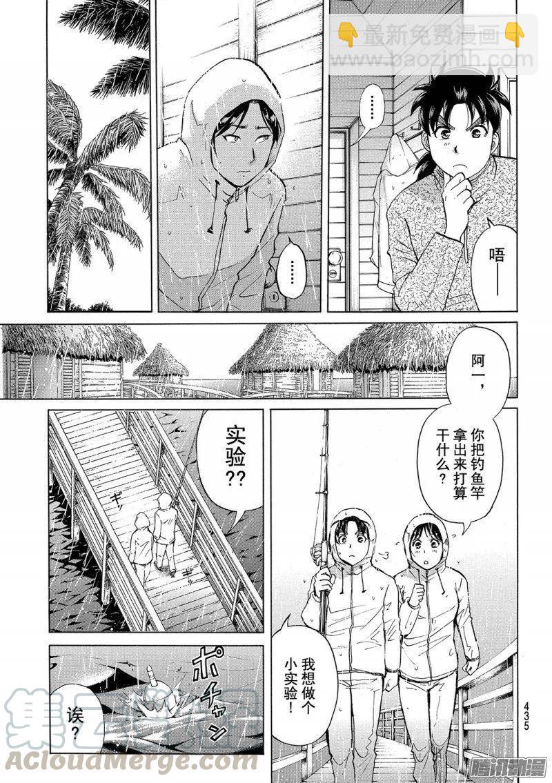 圣恋岛杀人事件 第6话-第80话