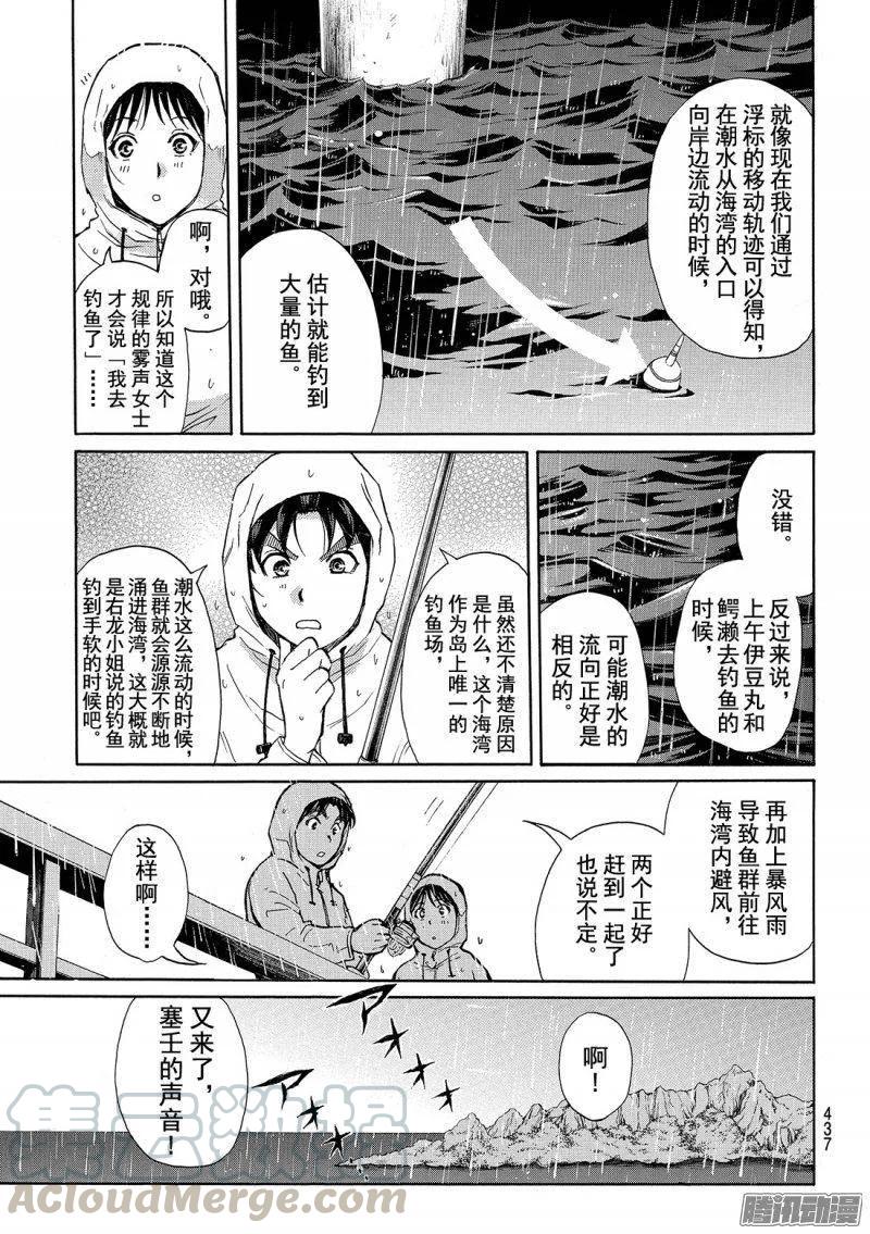 圣恋岛杀人事件 第6话-第80话