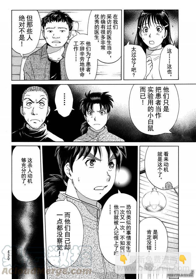 圣恋岛杀人事件 第10话-第84话