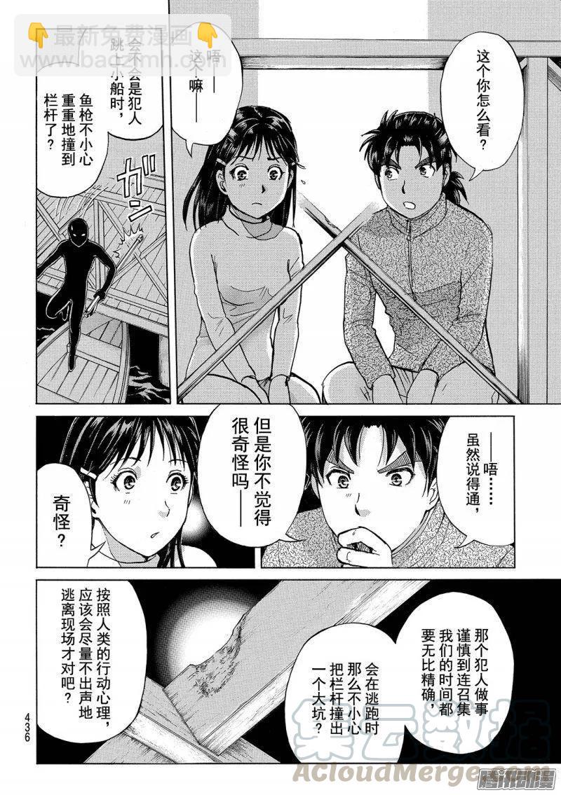 圣恋岛杀人事件 第10话-第84话
