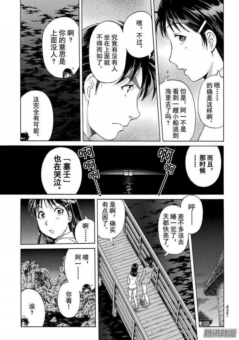 圣恋岛杀人事件 第10话-第84话