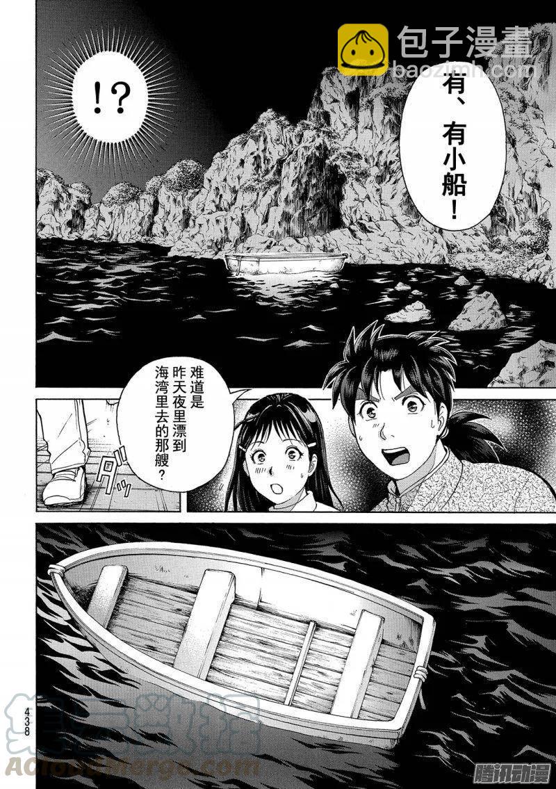 圣恋岛杀人事件 第10话-第84话
